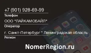 Кто звонил с 9019286999 - регион и оператор